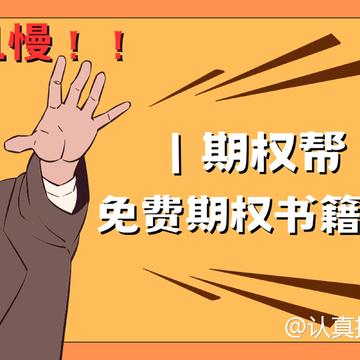 累计期权背后的盈利逻辑是什么？全文干货，期权散户不容错过！