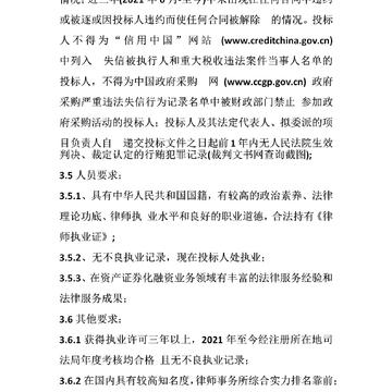 中铁建资产管理有限公司律师事务所服务机构入库资格预审公告